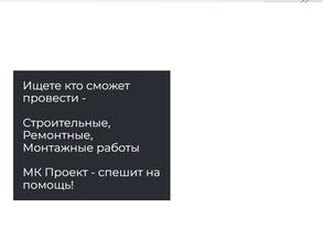 МК Проект
