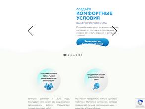 Максофт климат