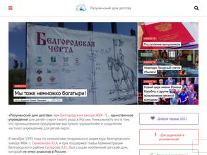 Разуменский дом детства