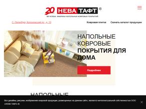 Нева-тафт