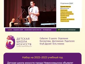 Детская школа искусств