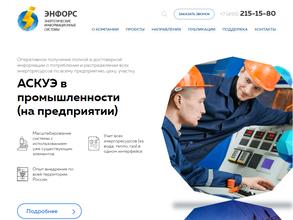 Энфорс
