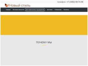 Новый стиль