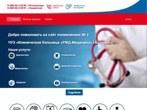 Поликлиника №2