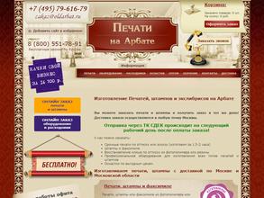 Печати на Арбате