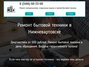 Мастерская по ремонту бытовой техники