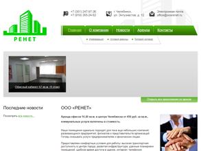 РЕНЕТ