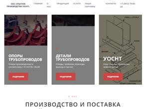 Опытное производство УОСНТ