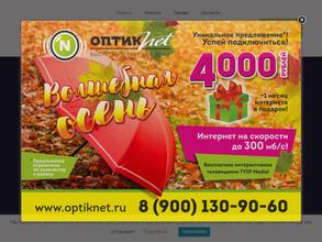 Оптикнэт
