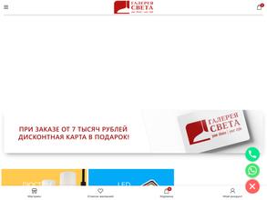 Галерея света