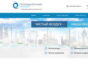 Промышленный импорт