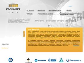 Паркнефть
