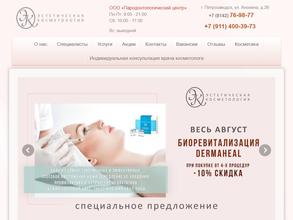 Клиника эстетической косметологии