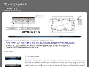 Тротуарная Плитка 58