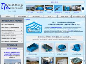Полимер Интеграция