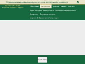 Поволжская академия образования и искусств им. Святителя Алексия Московского