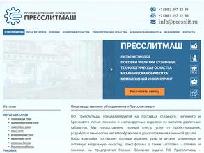 ПРЕССЛИТМАШ