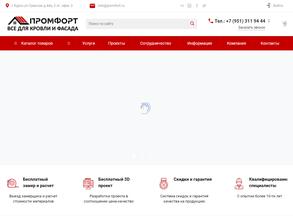 ПРОМФОРТ