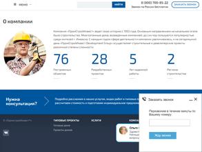 ПромстройИнвест