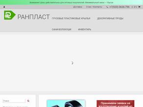 Ранпласт