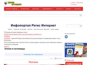 Регис интернет