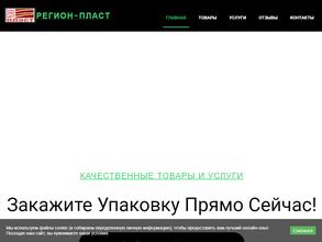 Регион-Пласт