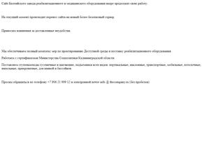 Балтийский завод реабилитационного и медицинского оборудования