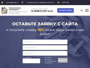 Технологии комфорта