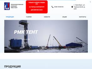 РМК-ТЕНТ
