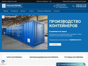 Росконтейнер
