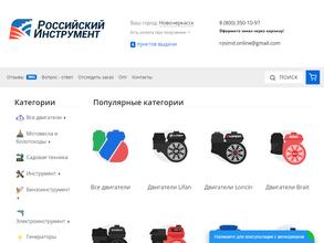 Российский инструмент