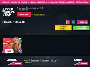 Руки ВВерх!