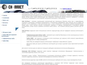 СК-Пласт