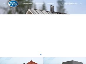 Скандинавские системы