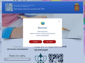 Детская школа искусств №1