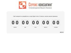 Сервис Консалтинг