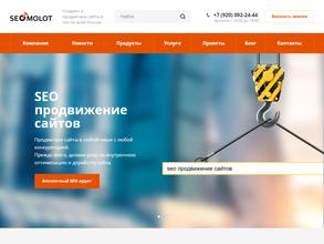 SEOMolot