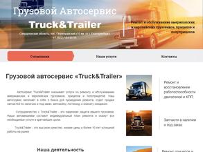 ТракСервис