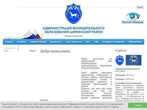 Совет депутатов муниципального образования Ширинский район