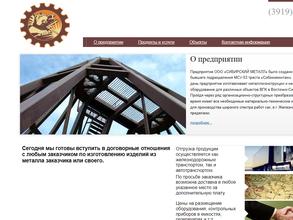 СИБИРСКИЙ МЕТАЛЛ