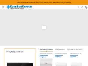 КрасБытКлимат