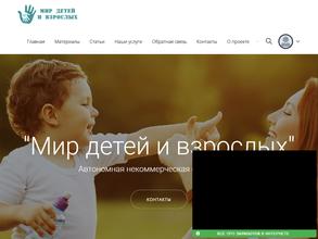 Мир детей и взрослых
