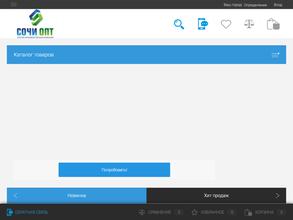Сочи опт