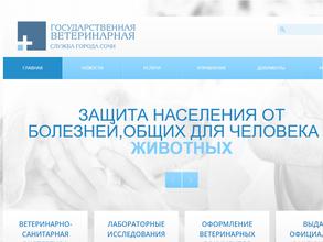 Управление ветеринарии г. Сочи