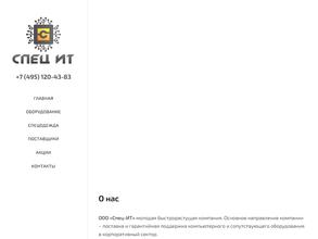 Спец-ИТ