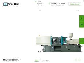 Сириус Пласт