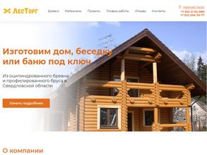 ЛесТорг