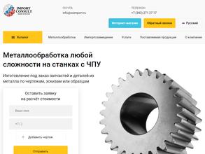 ИмпортКонсалт