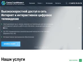 СвязьСтройИнвест