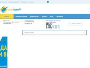 СтройПрокат№1